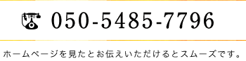 050-5485-7796