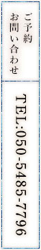 050-5485-7796