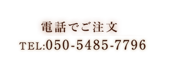 050-5485-7796